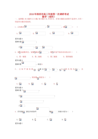 广东省深圳市高三数学下学期第一次调研考试试题 理（含解析）-人教版高三全册数学试题