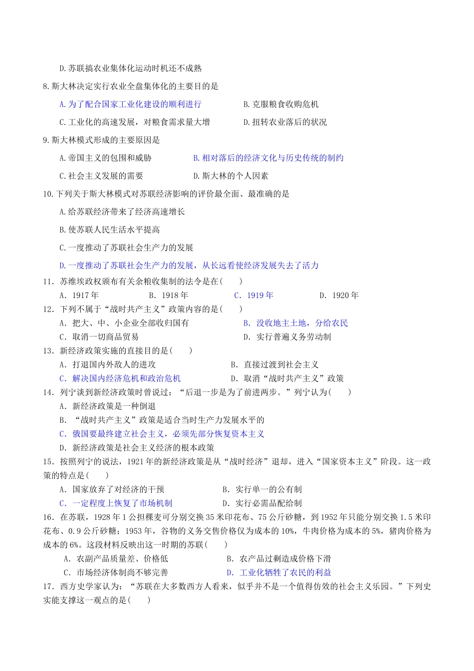 高中历史 第七单元 苏联的社会主义建设 第20课 从“战时共产主义”到“斯大林模式”同步练习 北师大版必修2-北师大版高一必修2历史试题_第2页