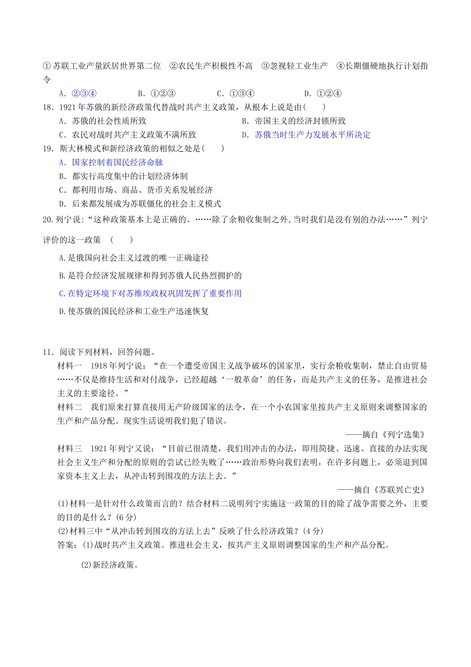 高中历史 第七单元 苏联的社会主义建设 第20课 从“战时共产主义”到“斯大林模式”同步练习 北师大版必修2-北师大版高一必修2历史试题_第3页