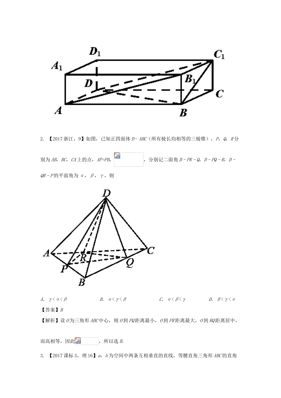 高考数学 专题8.3 空间角与综合问题试题 理-人教版高三全册数学试题_第2页
