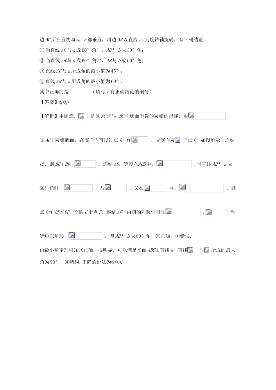 高考数学 专题8.3 空间角与综合问题试题 理-人教版高三全册数学试题_第3页