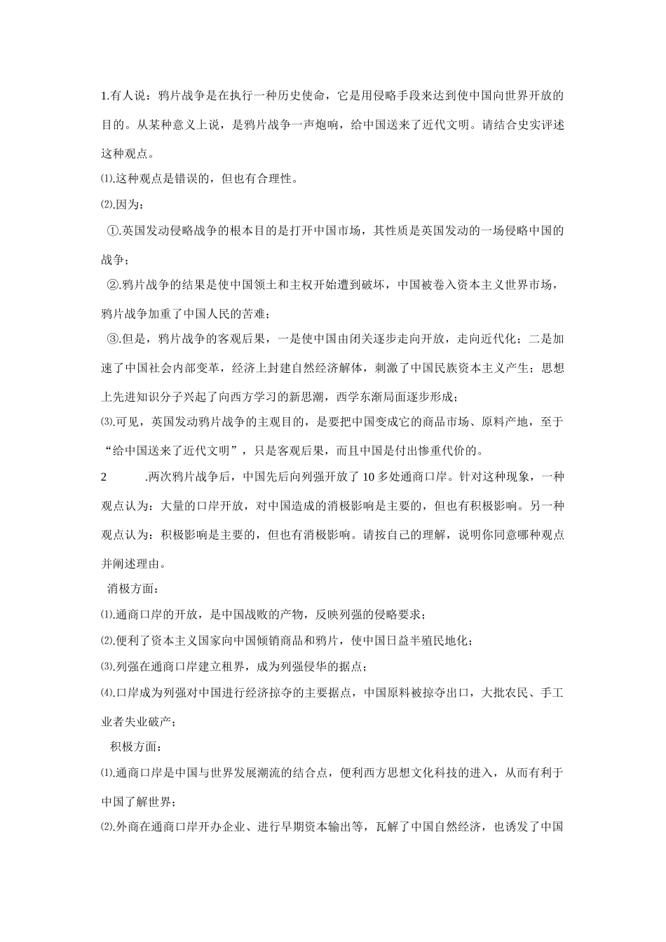 中国近现代史主观题集锦_第1页