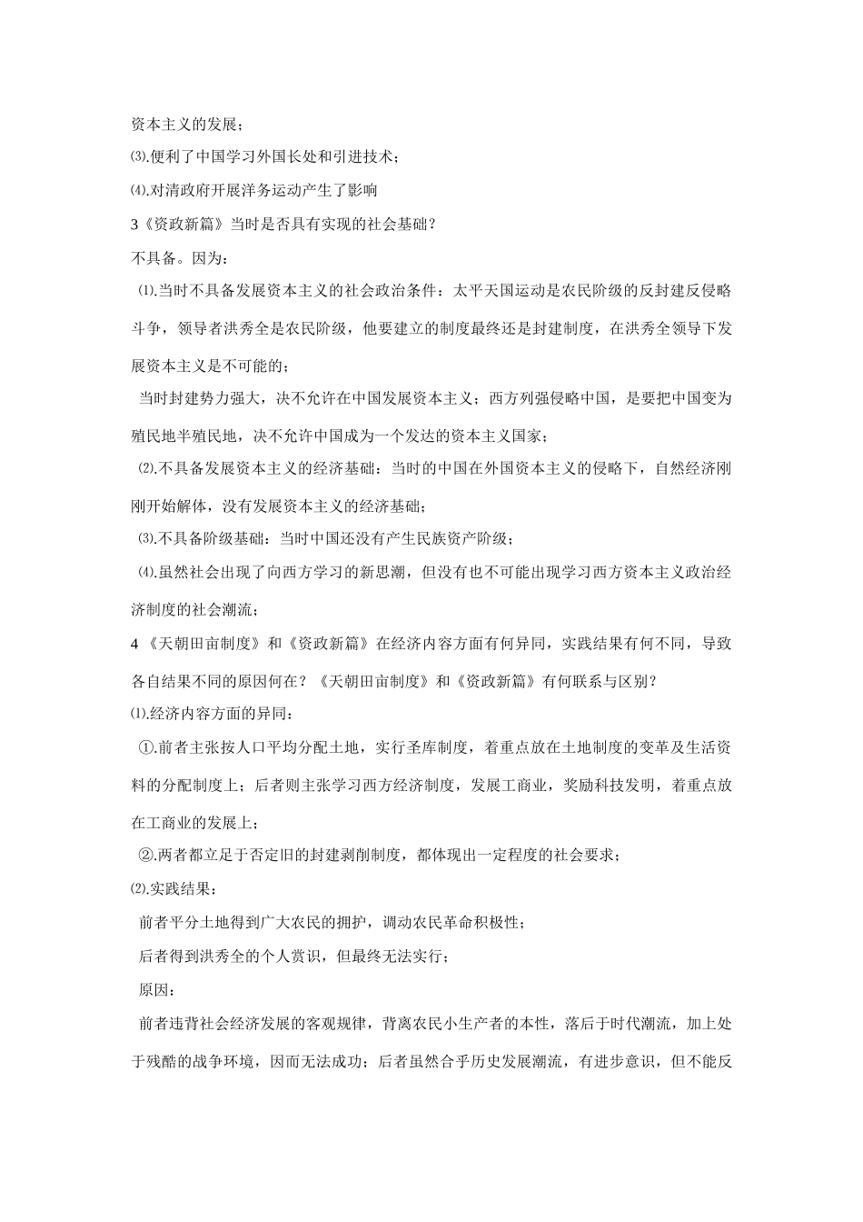 中国近现代史主观题集锦_第2页