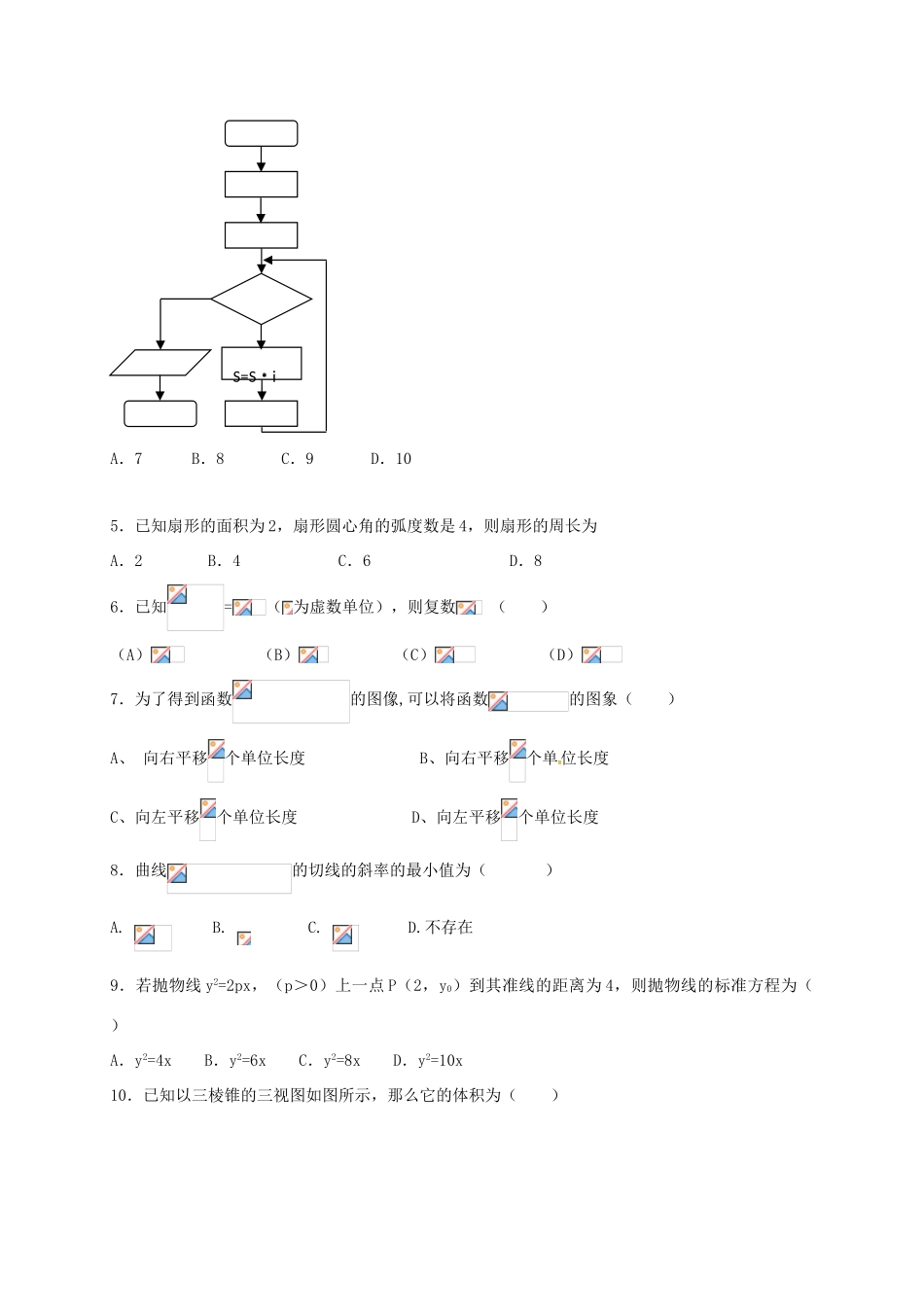 河北省定州市高三数学下学期周练试题（2）-人教版高三全册数学试题_第2页