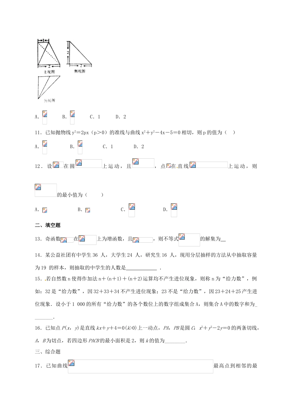 河北省定州市高三数学下学期周练试题（2）-人教版高三全册数学试题_第3页