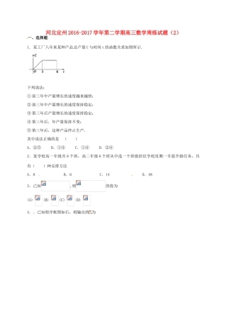河北省定州市高三数学下学期周练试题（2）-人教版高三全册数学试题