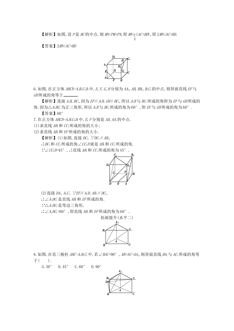 高中数学 第二章 点线面的位置关系 第2课时 空间中直线与直线的位置关系同步练习 新人教A版必修2-新人教A版高一必修2数学试题_第2页