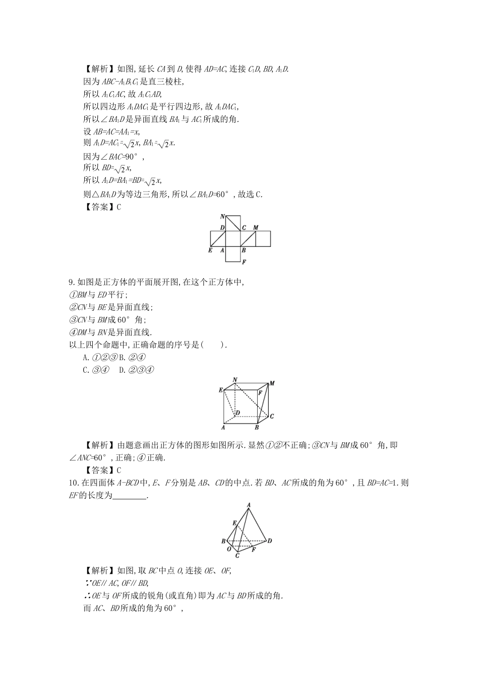 高中数学 第二章 点线面的位置关系 第2课时 空间中直线与直线的位置关系同步练习 新人教A版必修2-新人教A版高一必修2数学试题_第3页