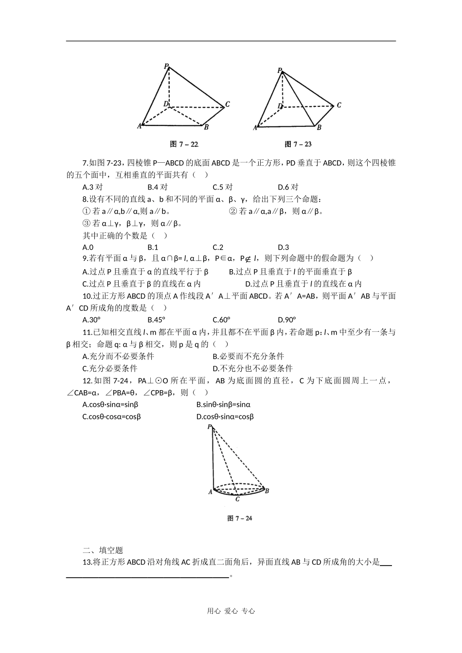 高考数学知识模块复习能力训练——直线与平面_第2页