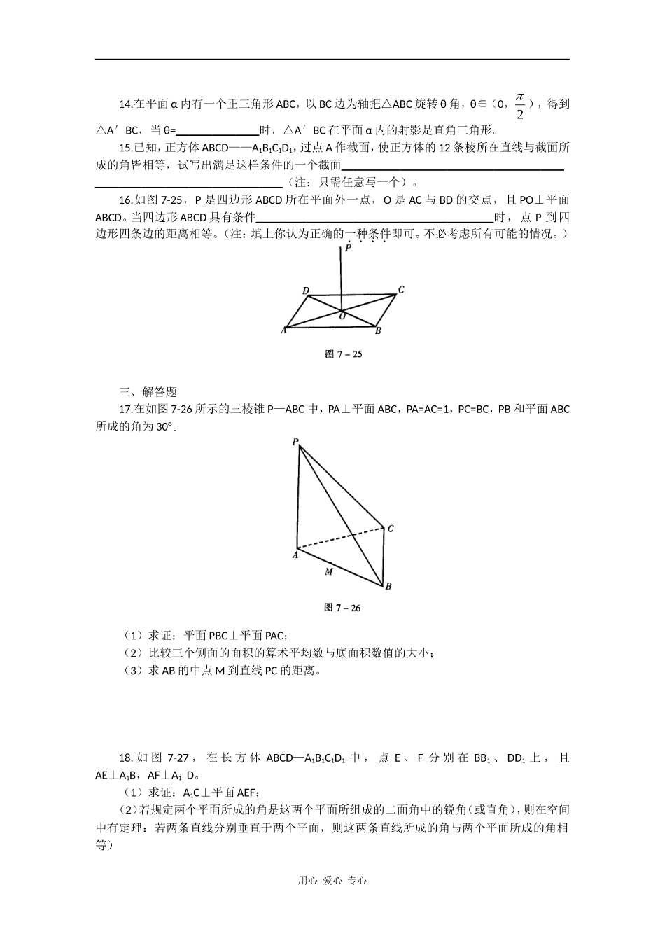 高考数学知识模块复习能力训练——直线与平面_第3页