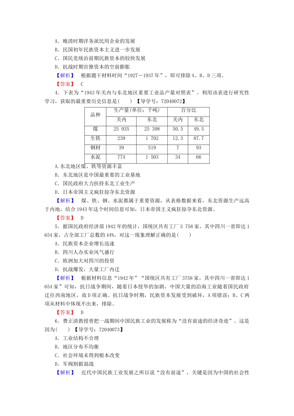 高中历史 第2单元 工业文明的崛起和对中国的冲击 学业分层测评11 民国时期民族工业的曲折发展 岳麓版必修2-岳麓版高一必修2历史试题_第2页