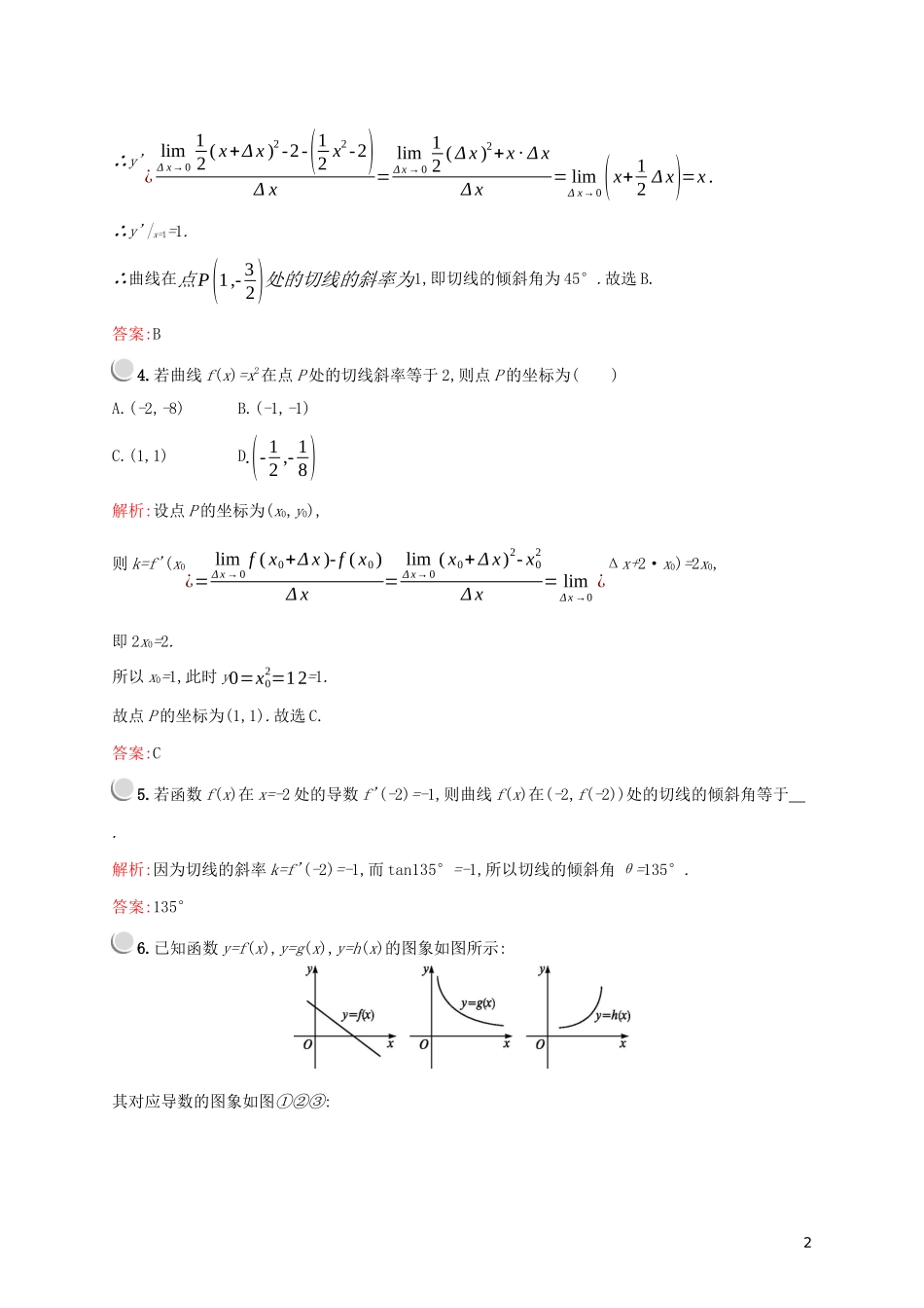 高中数学 第一章 导数及其应用 1.1.3 导数的几何意义练习（含解析）新人教A版选修2-2-新人教A版高二选修2-2数学试题_第2页