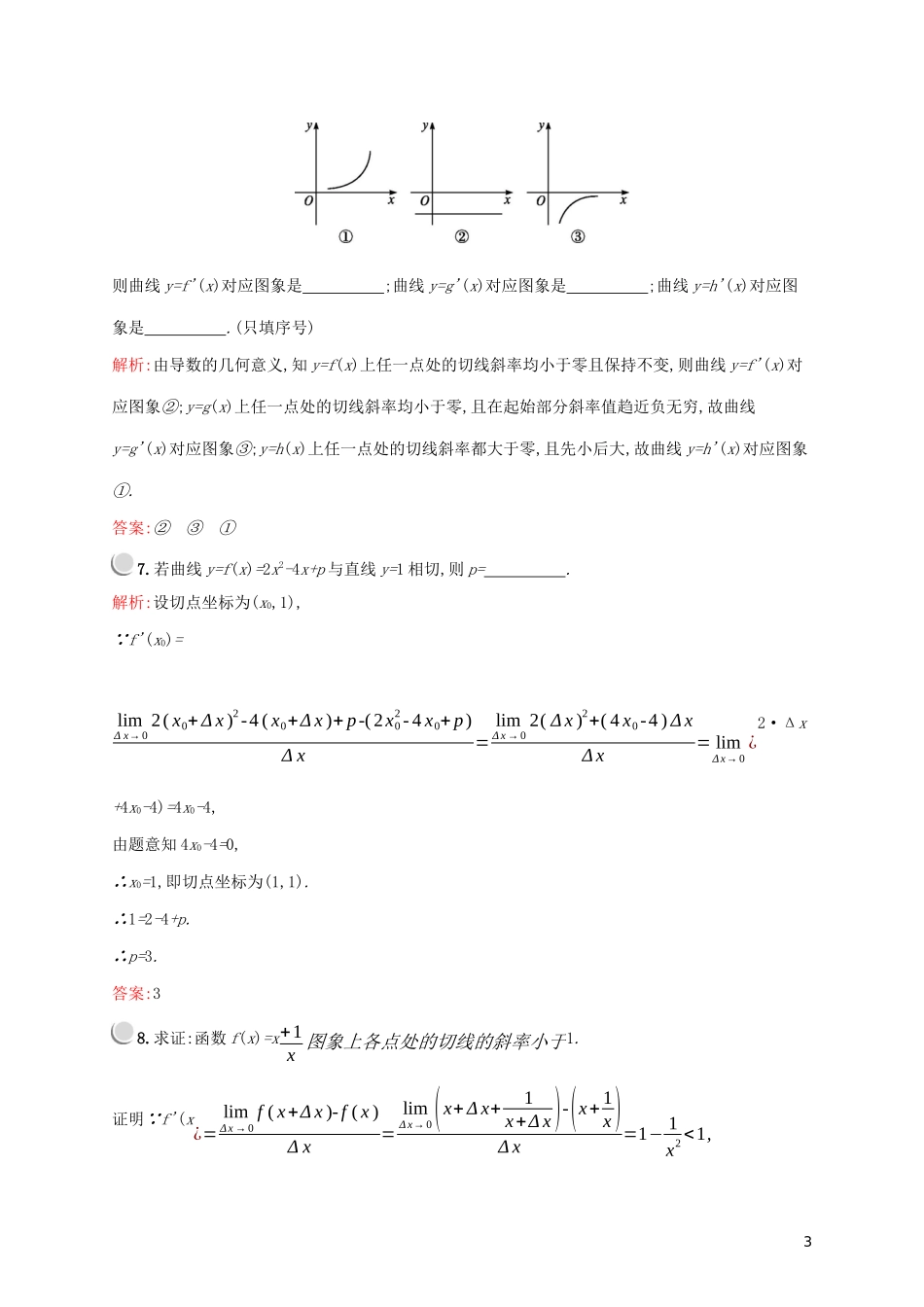 高中数学 第一章 导数及其应用 1.1.3 导数的几何意义练习（含解析）新人教A版选修2-2-新人教A版高二选修2-2数学试题_第3页