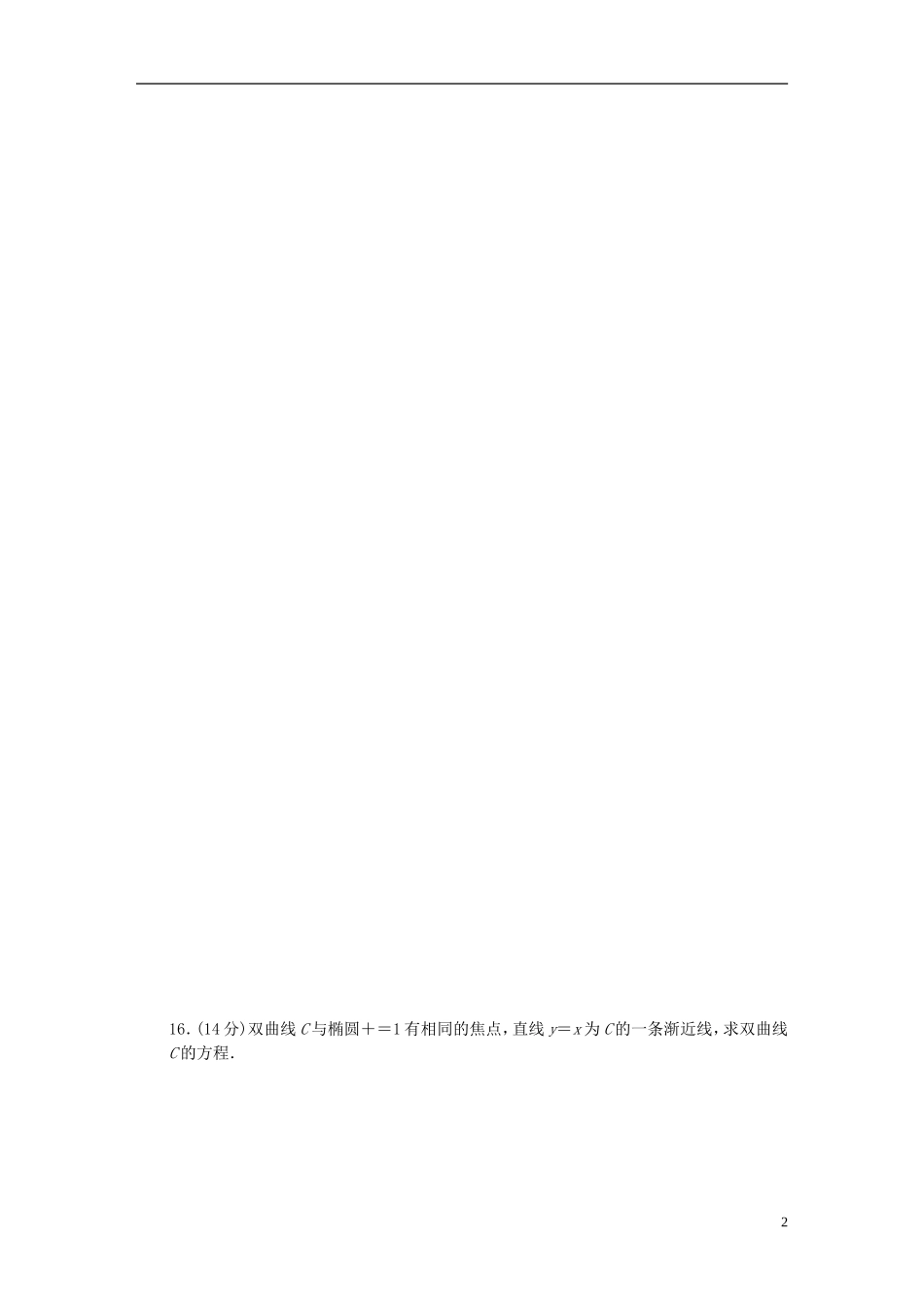 高中数学 第二章 圆锥曲线与方程单元检测（A）（含解析）苏教版选修2-1-苏教版高二选修2-1数学试题_第2页