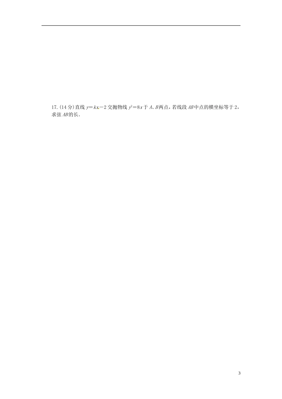 高中数学 第二章 圆锥曲线与方程单元检测（A）（含解析）苏教版选修2-1-苏教版高二选修2-1数学试题_第3页