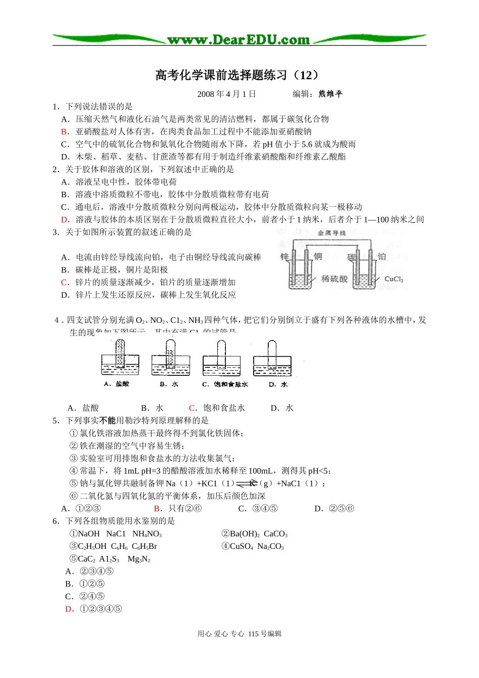 高考化学课前选择题练习（12）_第1页