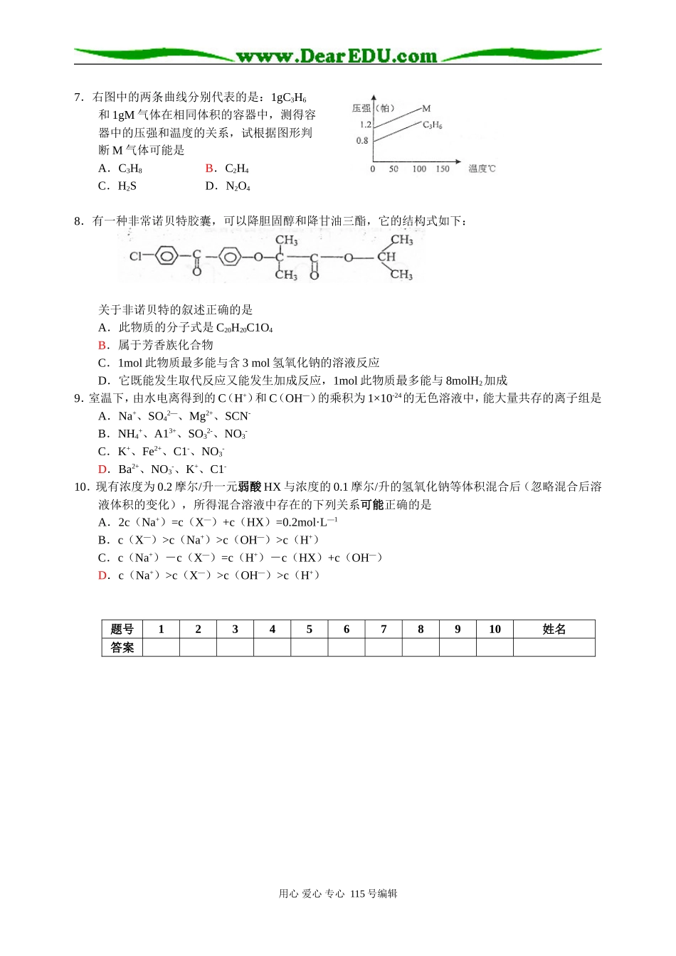 高考化学课前选择题练习（12）_第2页