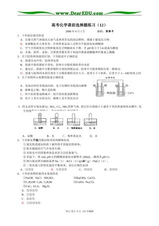 高考化学课前选择题练习（12）