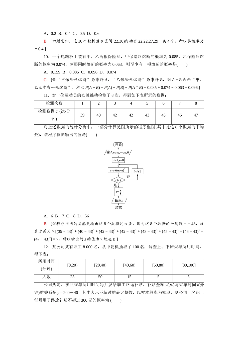 高中数学 模块综合测评（含解析）北师大版必修3-北师大版高一必修3数学试题_第3页