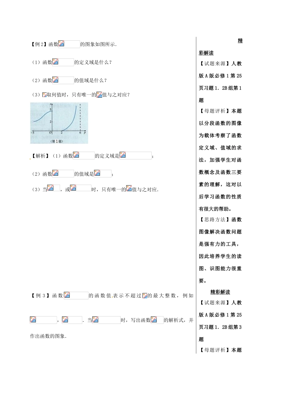 高考数学 黄金100题系列 第13题 函数的图像 理-人教版高三全册数学试题_第2页