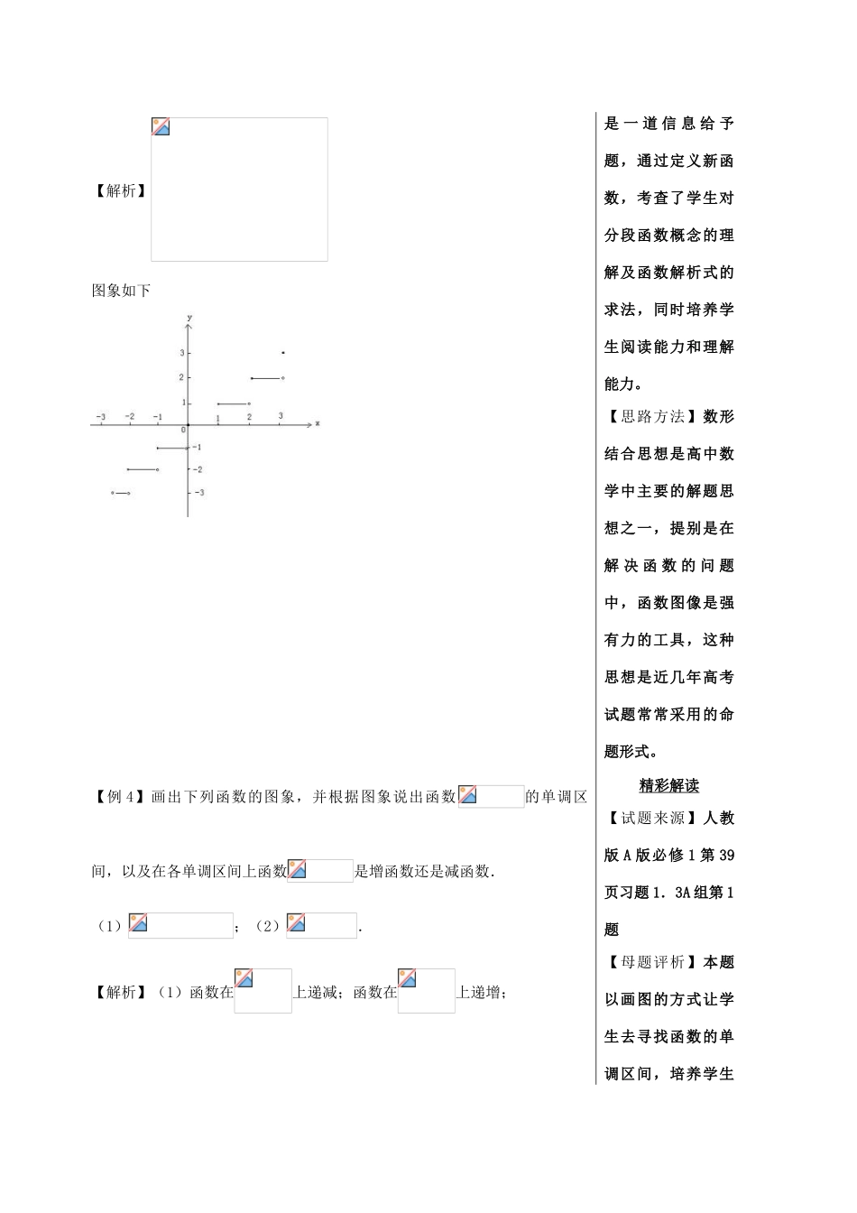 高考数学 黄金100题系列 第13题 函数的图像 理-人教版高三全册数学试题_第3页