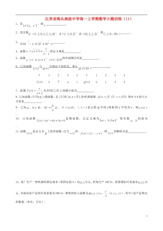 江苏省海头高级中学高一数学上学期小题训练（11）苏教版