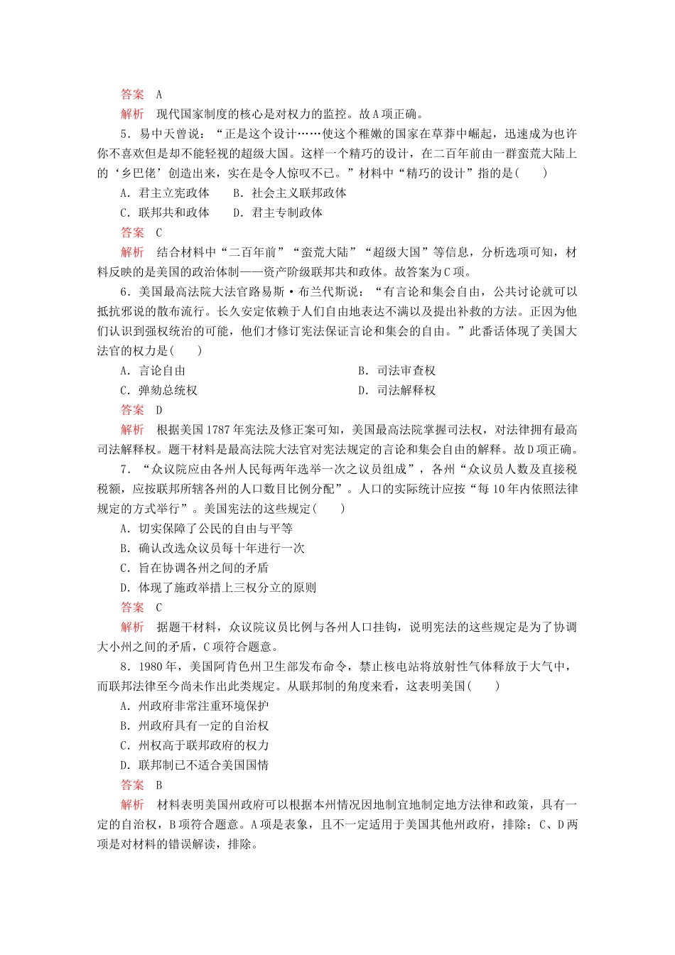 高中历史 专题七 近代西方民主政治的确立与发展专题质量检测（七） 人民版必修1-人民版高一必修1历史试题_第2页