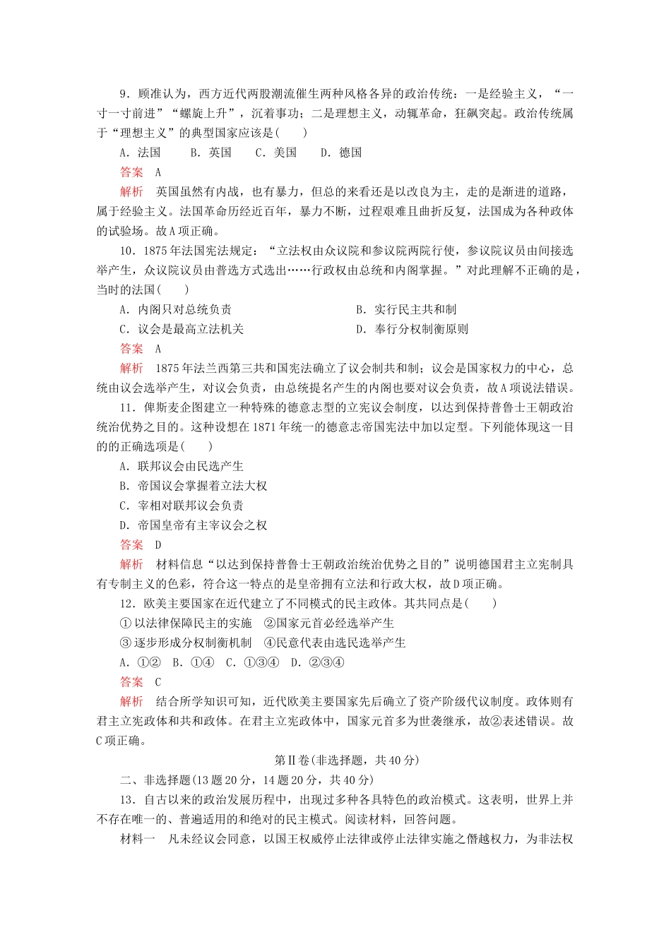 高中历史 专题七 近代西方民主政治的确立与发展专题质量检测（七） 人民版必修1-人民版高一必修1历史试题_第3页