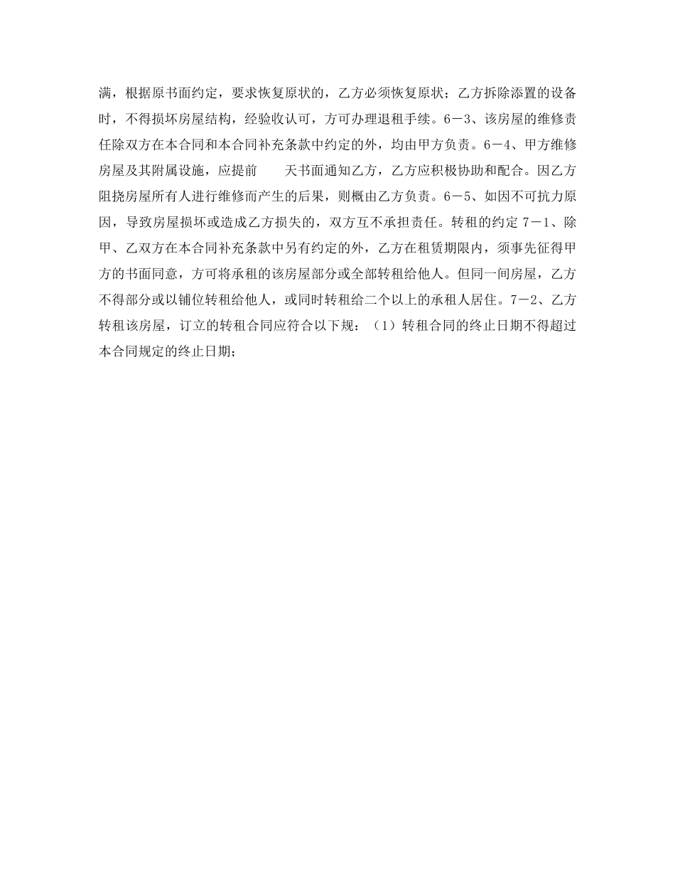 武汉租房合同范本 _第2页