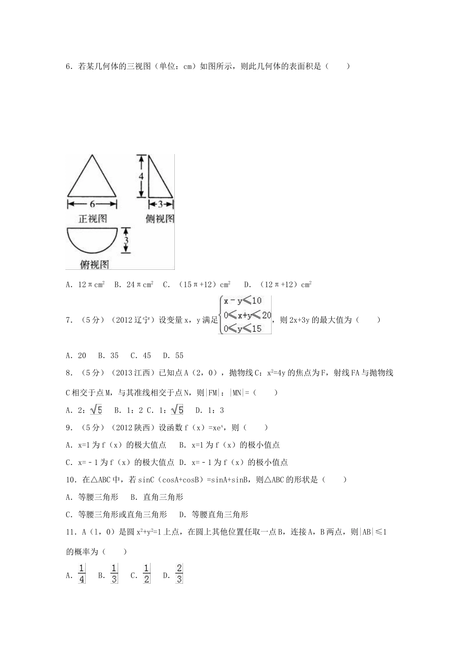 河南省高考数学冲刺试卷（1）理（含解析）-人教版高三全册数学试题_第2页