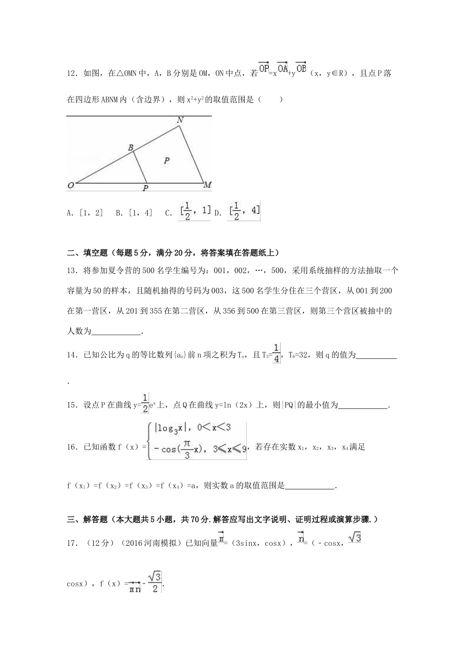 河南省高考数学冲刺试卷（1）理（含解析）-人教版高三全册数学试题_第3页