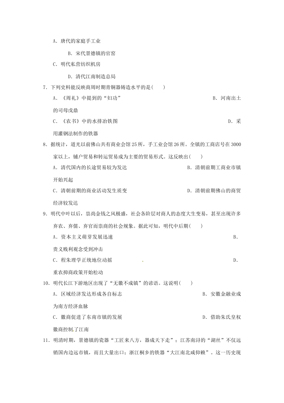 高一历史下学期第一次单元测试（即月考）试题-人教版高一全册历史试题_第2页