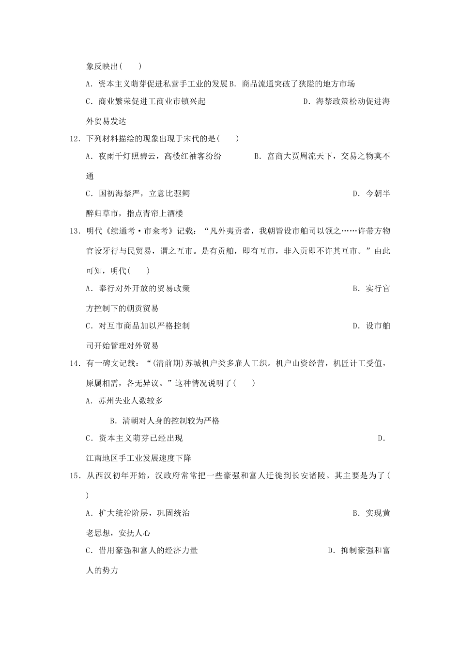 高一历史下学期第一次单元测试（即月考）试题-人教版高一全册历史试题_第3页