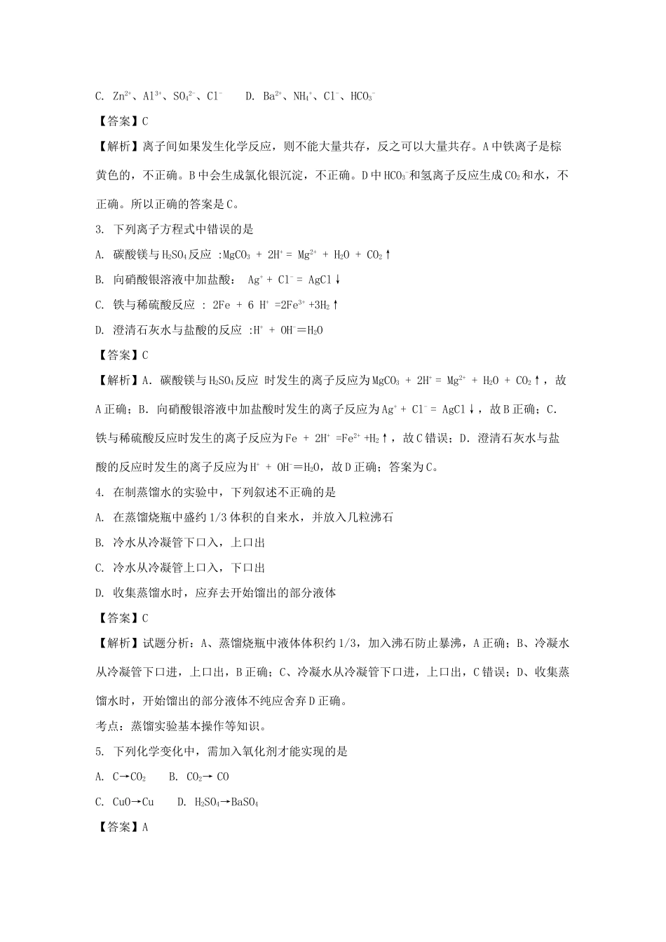 吉林省汪清县高一化学下学期期末考试试题（含解析）-人教版高一全册化学试题_第2页