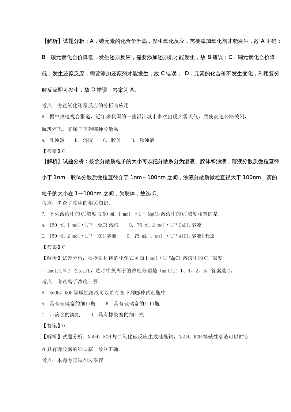 吉林省汪清县高一化学下学期期末考试试题（含解析）-人教版高一全册化学试题_第3页