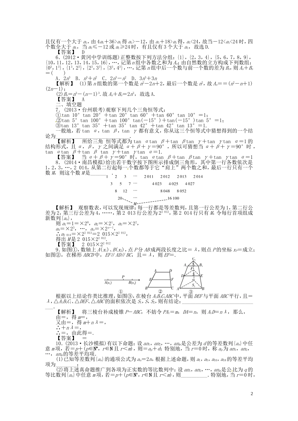 高考数学一轮复习 6.5合情推理与演绎推理课时达标训练 文 湘教版-湘教版高三全册数学试题_第2页