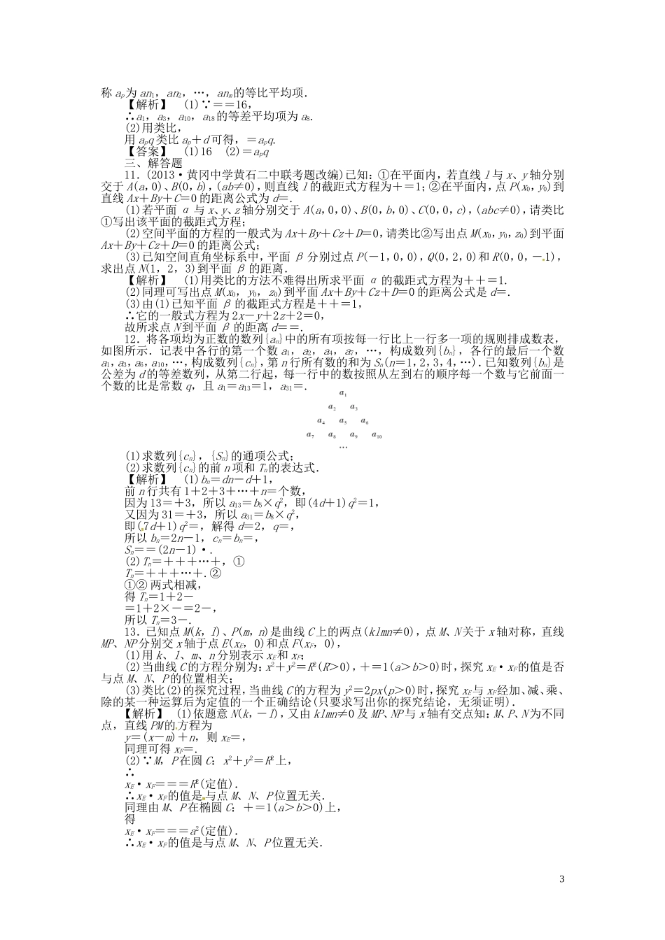 高考数学一轮复习 6.5合情推理与演绎推理课时达标训练 文 湘教版-湘教版高三全册数学试题_第3页
