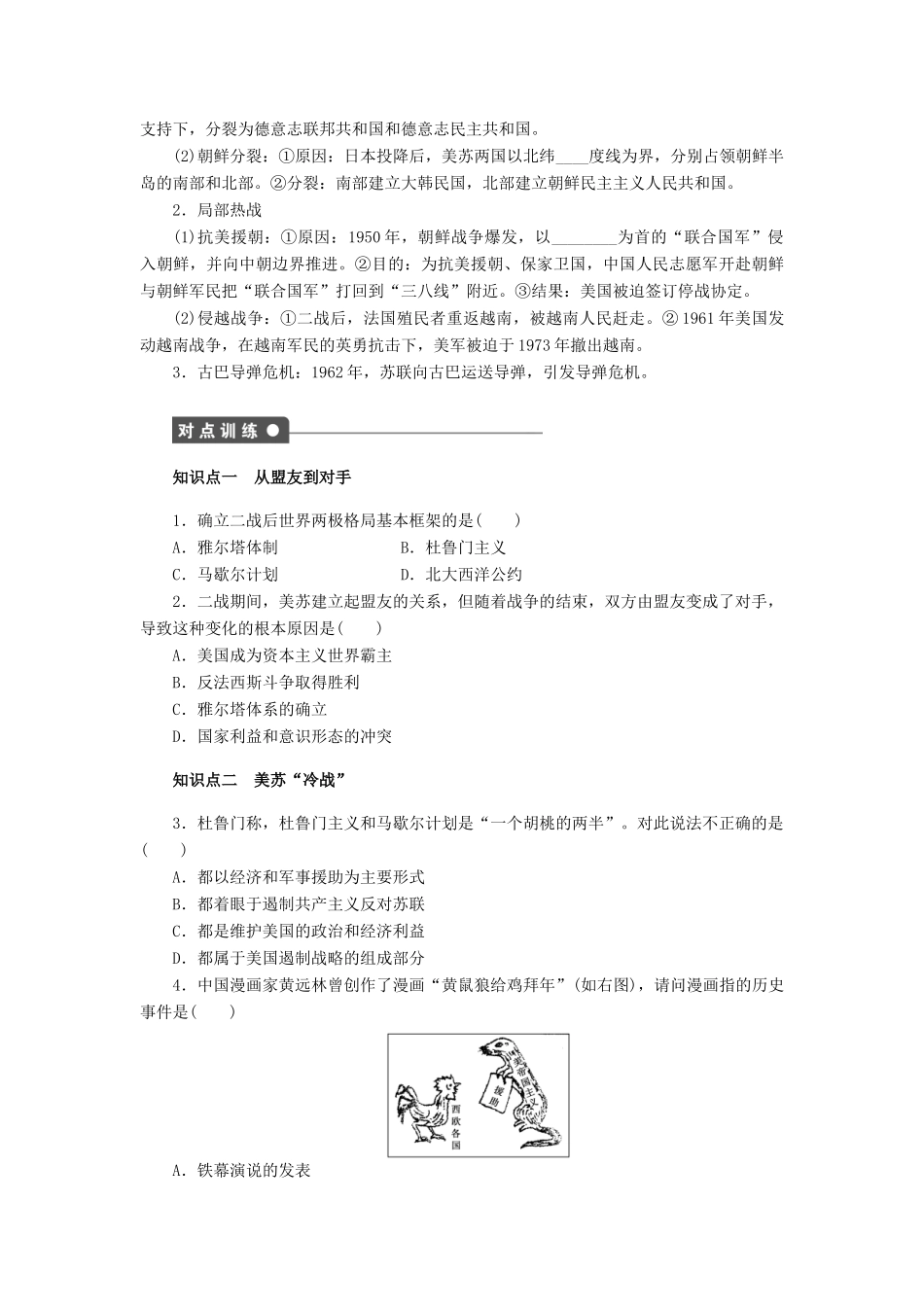 高中历史 第八单元 第25课 两极世界的形成对点练习 新人教版必修1-新人教版高一必修1历史试题_第2页