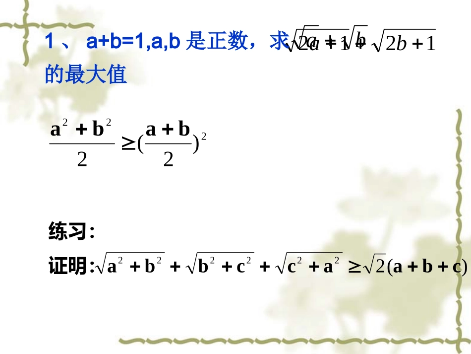 深圳高三数学不等式证明例题讲解苏教版_第2页