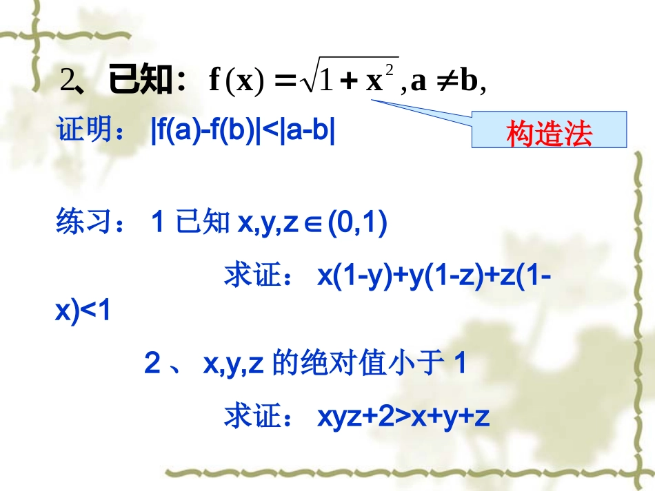 深圳高三数学不等式证明例题讲解苏教版_第3页
