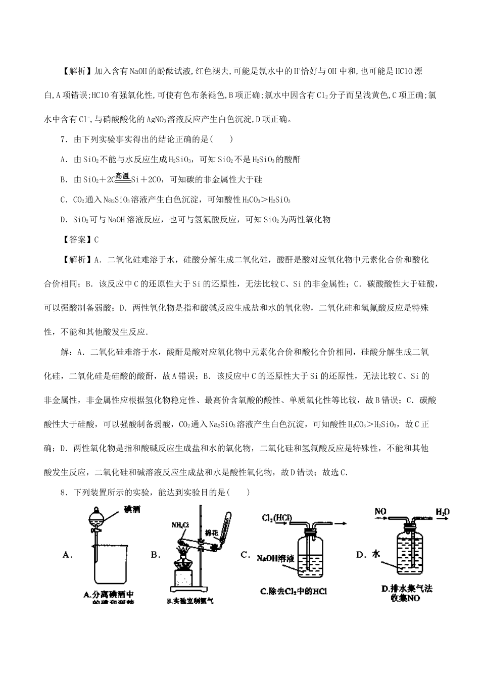 山东省淄博市高一化学3月月考试题（含解析）-人教版高一全册化学试题_第3页