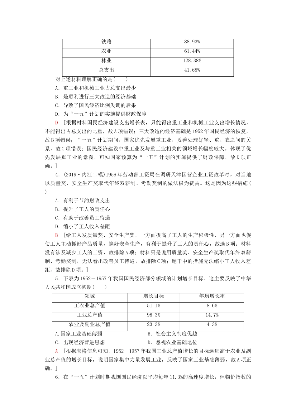 高考历史大一轮复习 课后限时集训15 中国社会主义建设道路的探索 北师大版-北师大版高三全册历史试题_第2页
