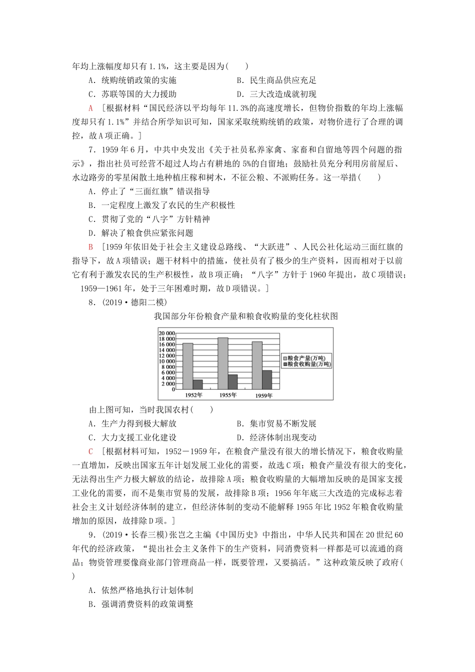 高考历史大一轮复习 课后限时集训15 中国社会主义建设道路的探索 北师大版-北师大版高三全册历史试题_第3页