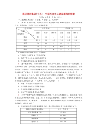高考历史大一轮复习 课后限时集训15 中国社会主义建设道路的探索 北师大版-北师大版高三全册历史试题