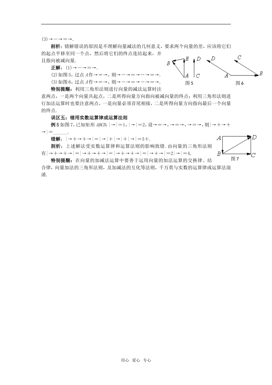 高考数学复习点拨 《向量及向量的加法与减法》误区何在_第2页