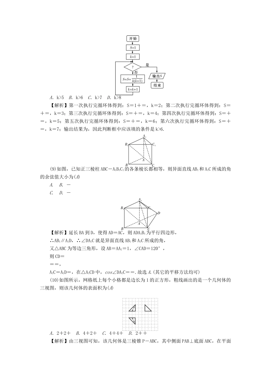湖南省长沙市高三数学上学期7月摸底考试试题 文（含解析）-人教版高三全册数学试题_第2页