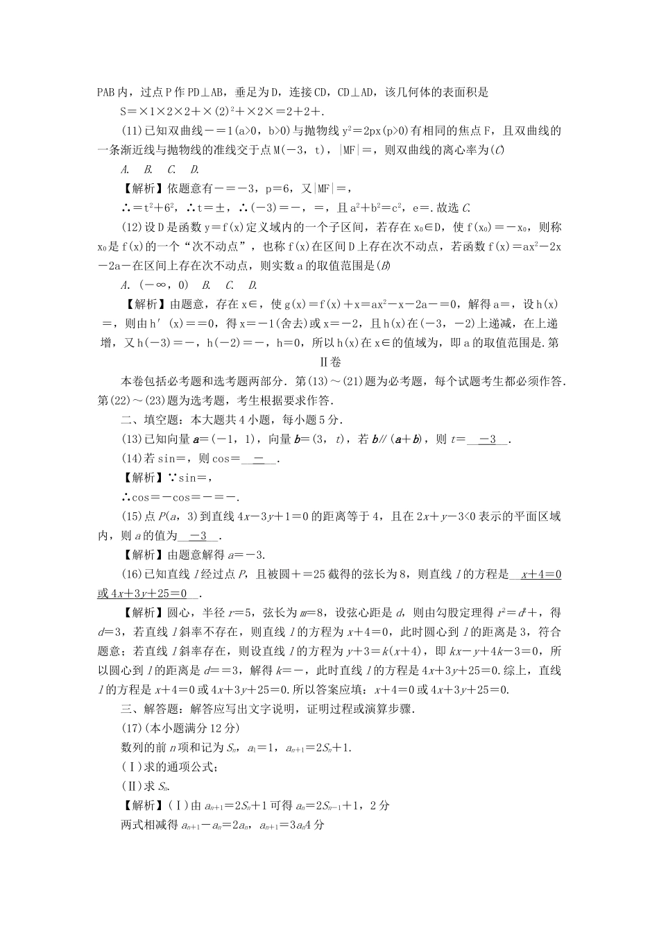 湖南省长沙市高三数学上学期7月摸底考试试题 文（含解析）-人教版高三全册数学试题_第3页
