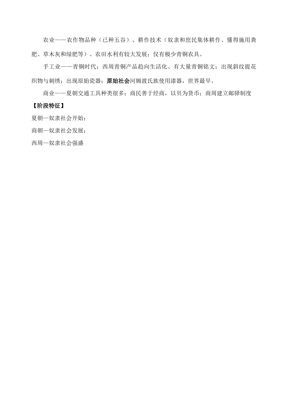 高考历史中国古代史知识要点 人教版_第2页