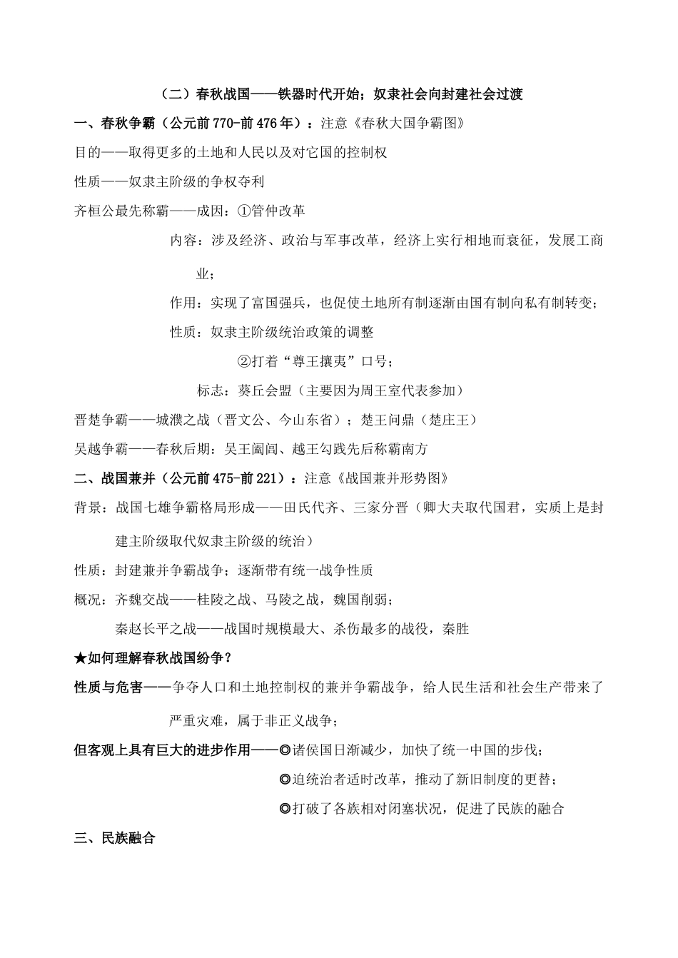 高考历史中国古代史知识要点 人教版_第3页