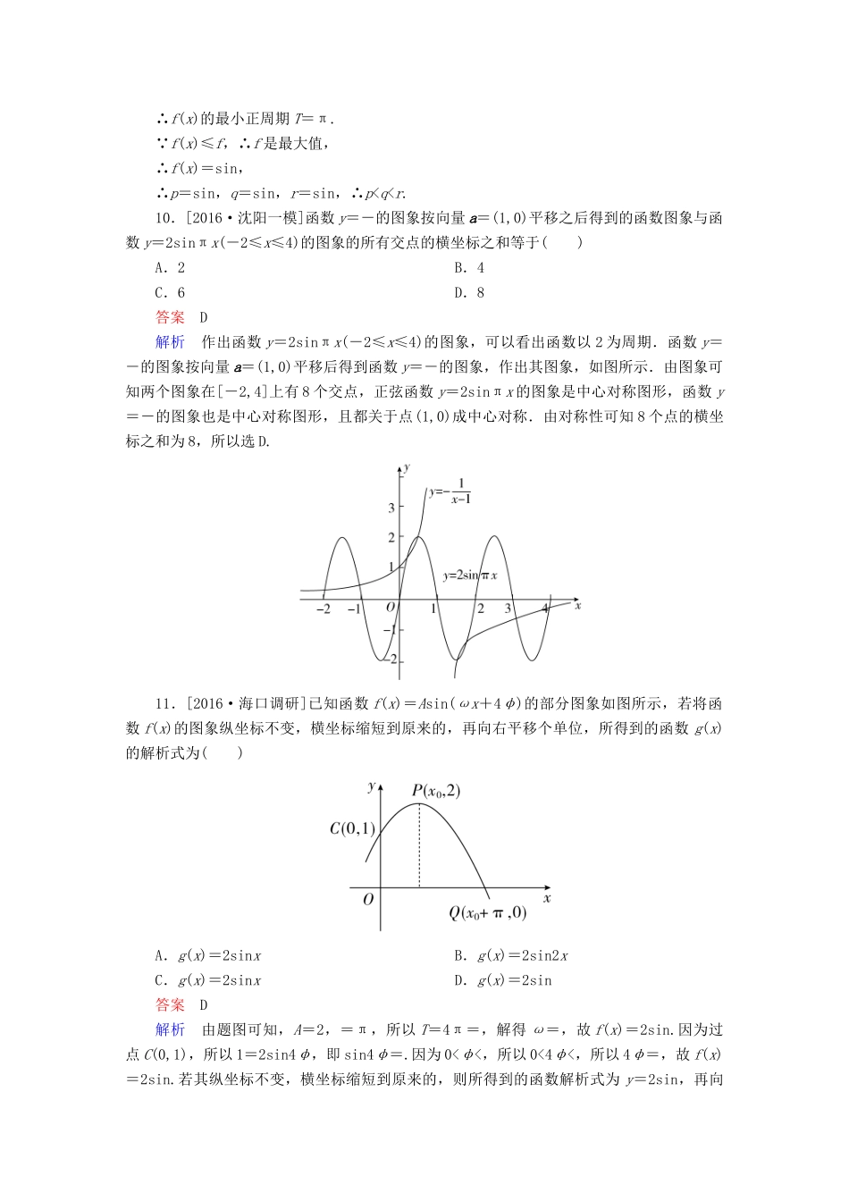 高考数学一轮复习 高考分段测试2 理-人教版高三全册数学试题_第3页